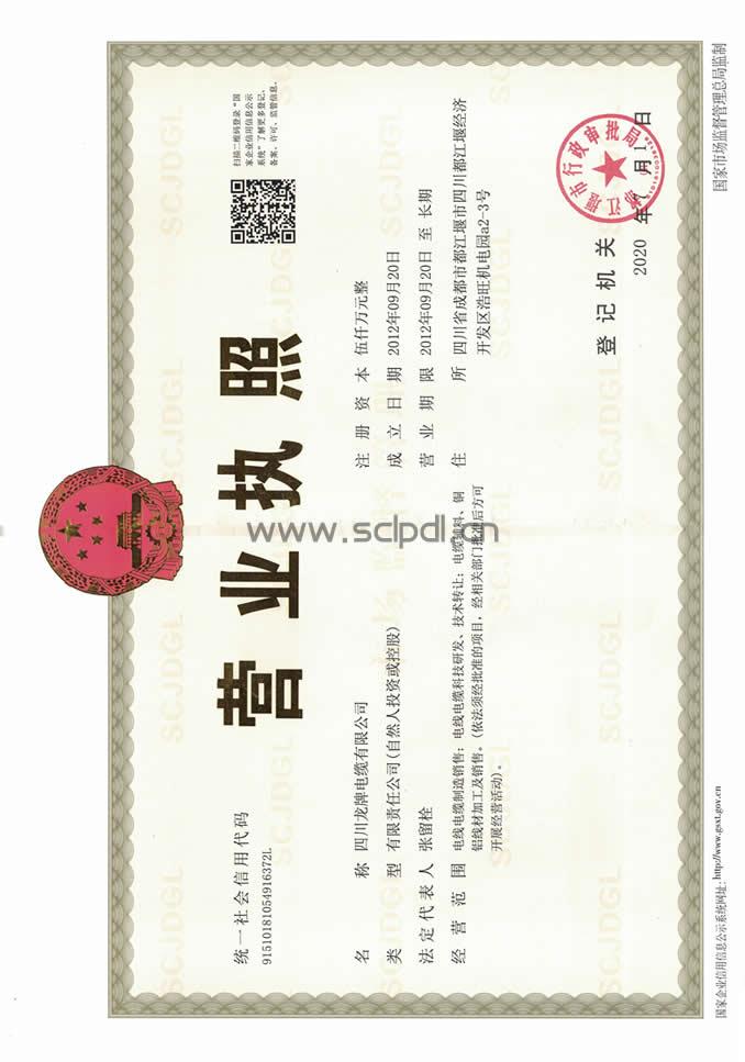 營業執照