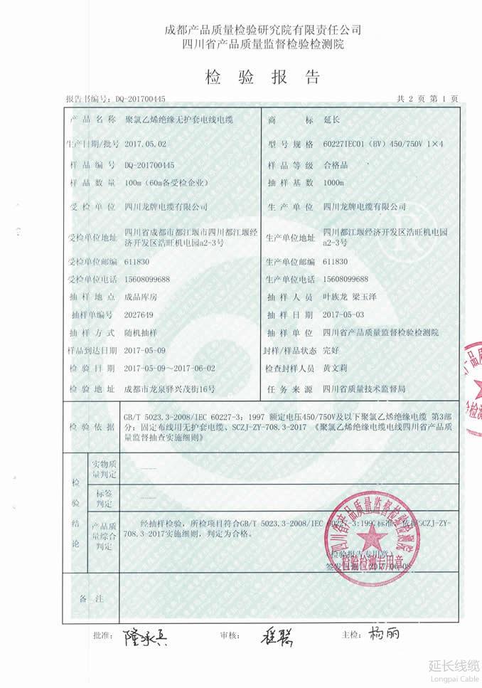 四川省質(zhì)量技術(shù)監(jiān)督局2017年監(jiān)督抽查02頁